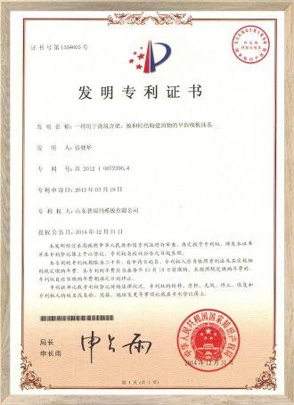 一种用于浇筑含梁、板和柱结构建筑物的早拆模板体系